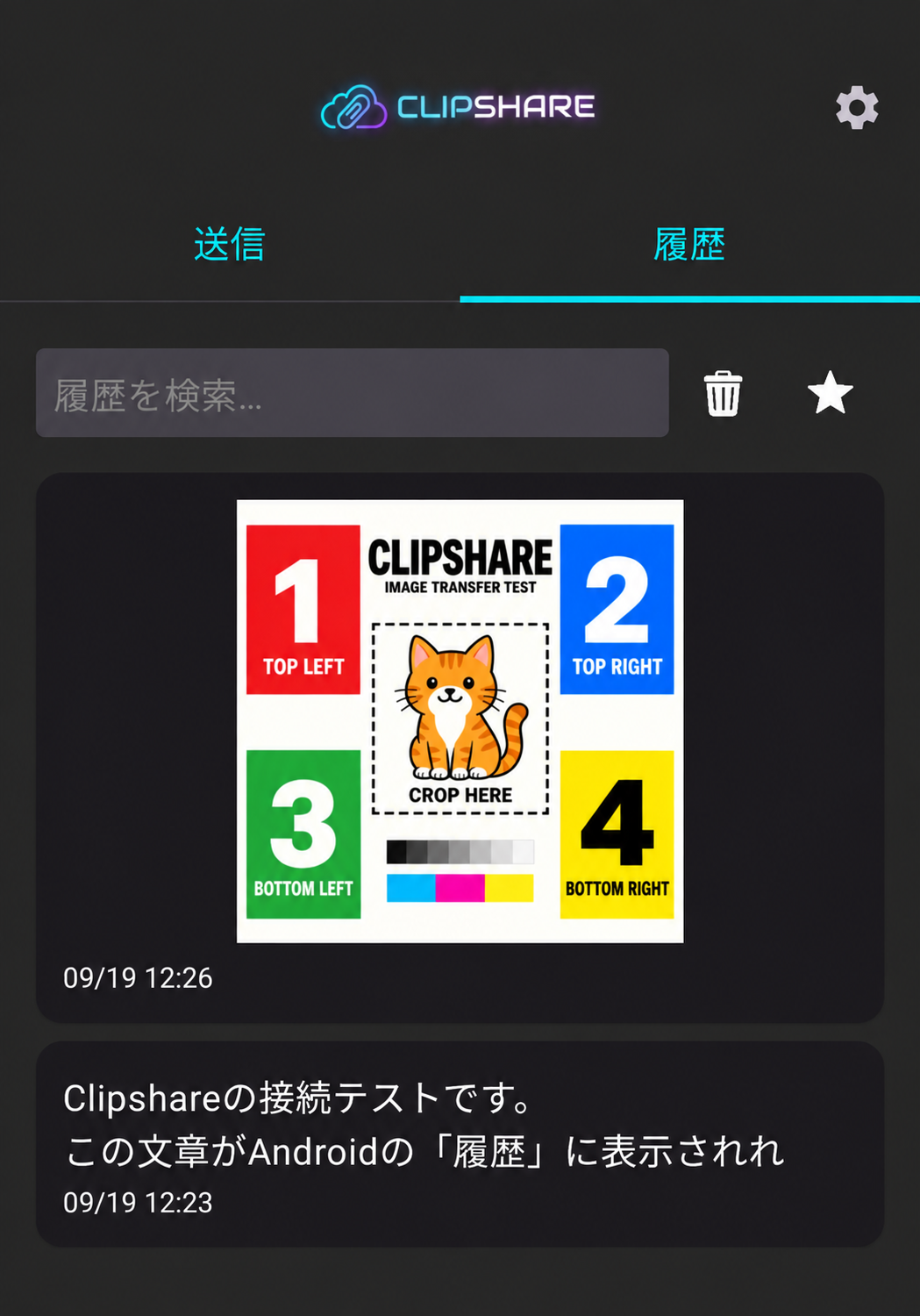 AndroidのClipshareの履歴に、PCから送った猫のテスト画像と文章が並ぶ画面