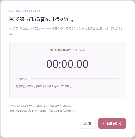 PCの音の録音画面。録音時間、入力レベル、録音を開始するボタンがある