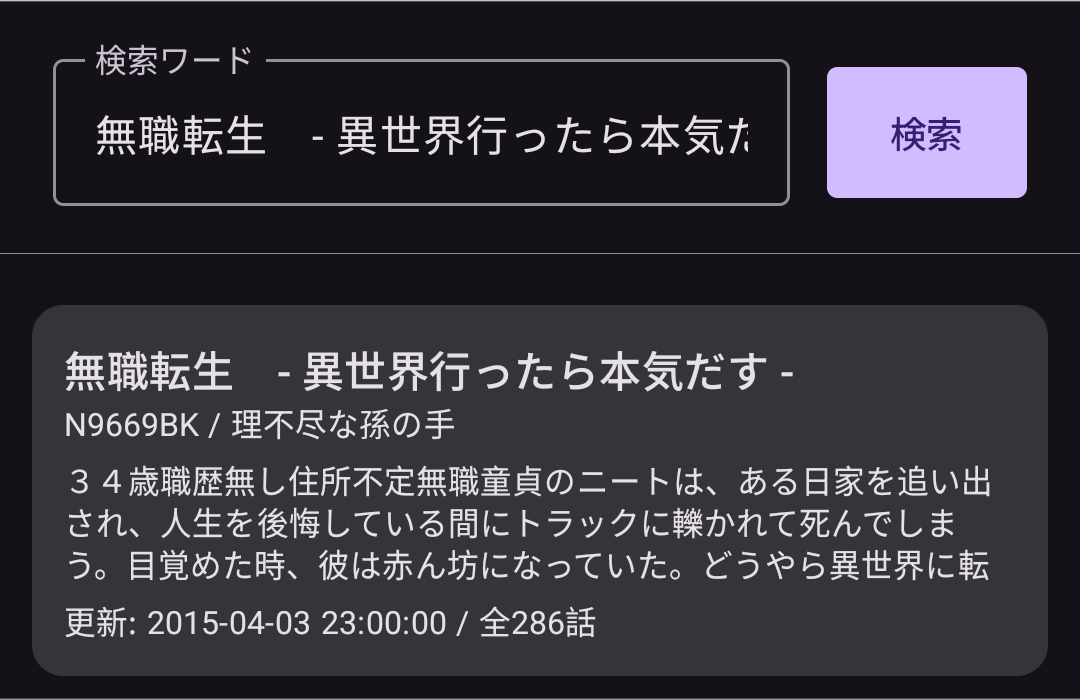 検索結果画面