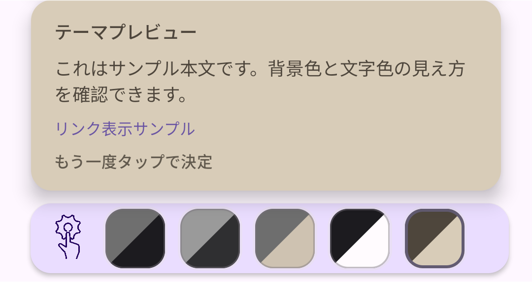 テーマ選択画面